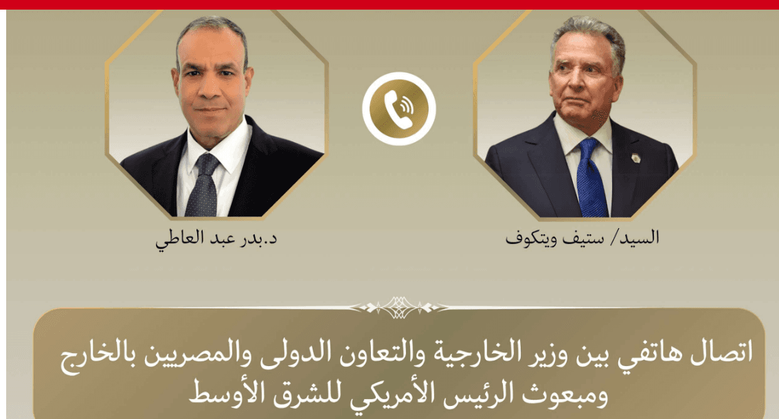 اتصال هاتفي بين وزير الخارجية والمبعوث الأمريكي الخاص للشرق الأوسط