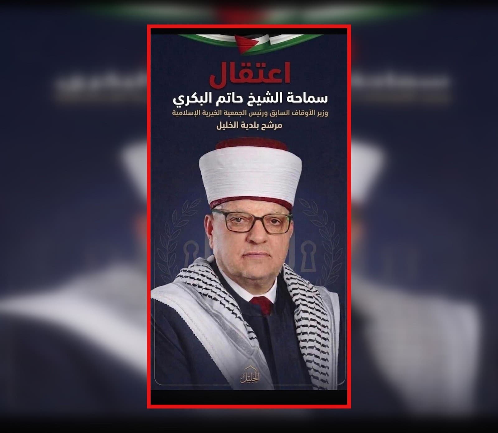 الشيخ حاتم البكري