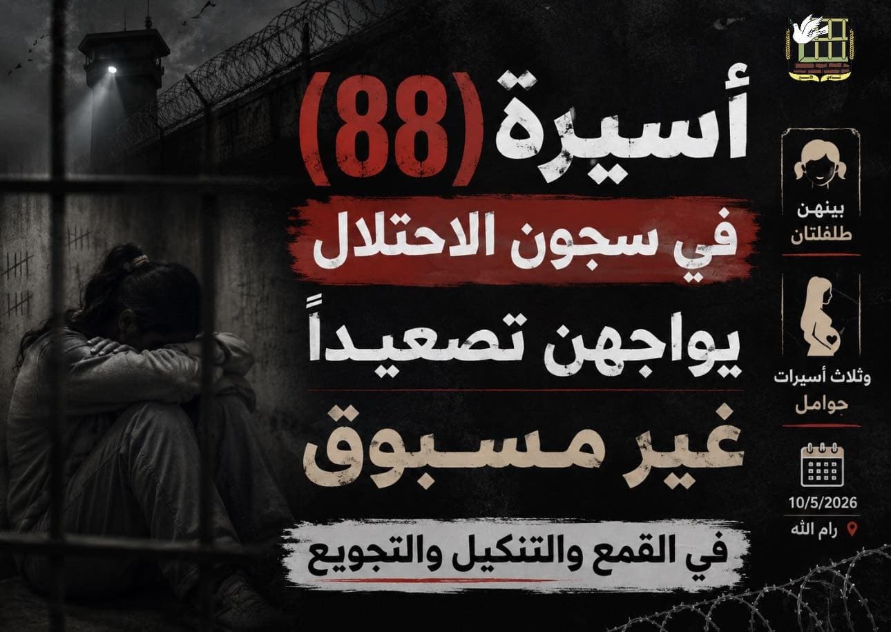 جحيم سجن الدامون يهدد 88 أسيرة