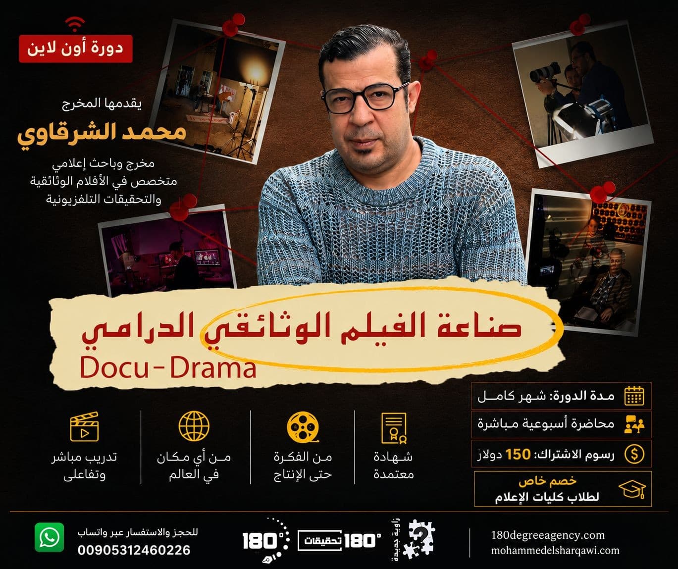 المخرج محمد الشرقاوي يطلق برنامج تدريبي احترافي لصناعة الفيلم الوثائقي الدرامي