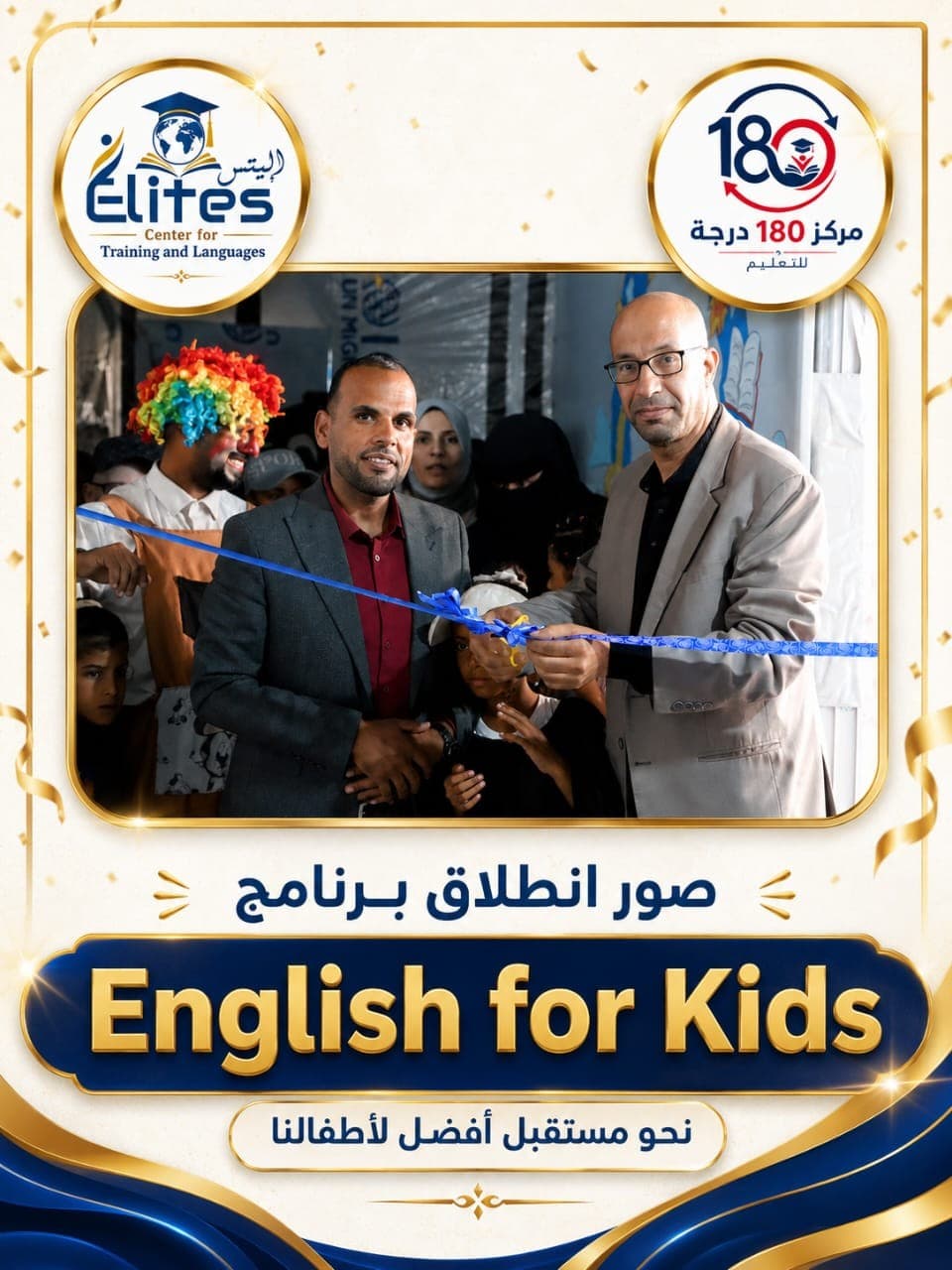 برنامج English for Kids ينطلق في غزة.. شعب الجبارين ينهض من تحت الركام