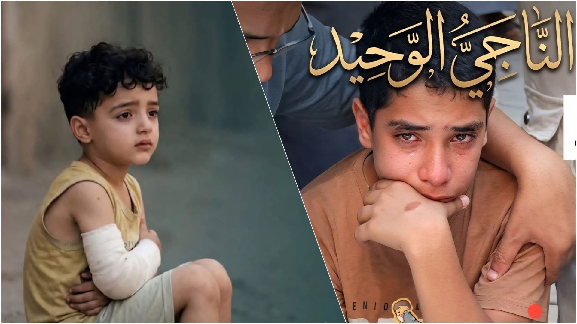 الطفلان سامي أبو قاسم وأيهم نسمان
