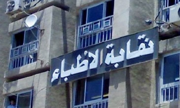 مأمون الشناوي يكتب : نقابة الأطباء بين السياسة والتياسة !!