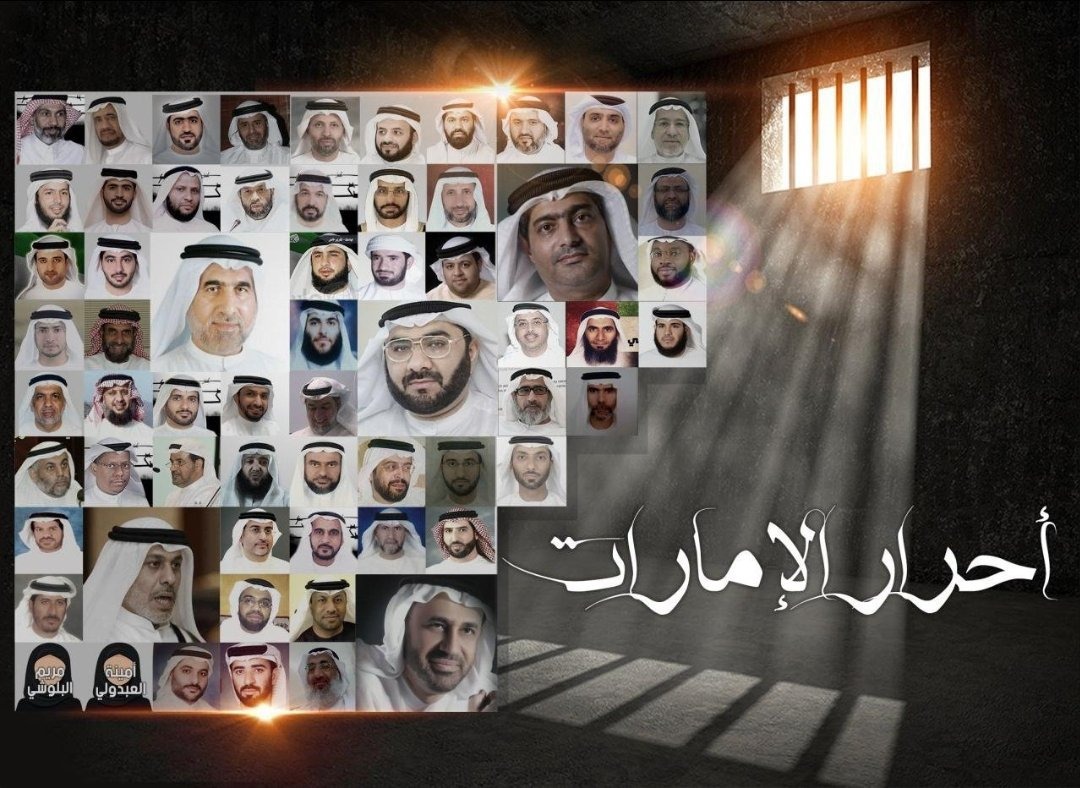 مطالبات حقوقية بالإفراج الفوري عن معتقلي قضية "الإمارات94"