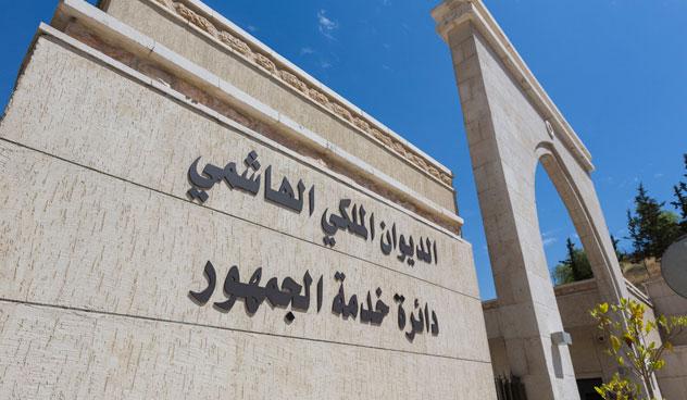 الديوان الملكي الأردني يكشف حيثيات اجتماع ضم أمراء بينهم حمزة بن الحسين