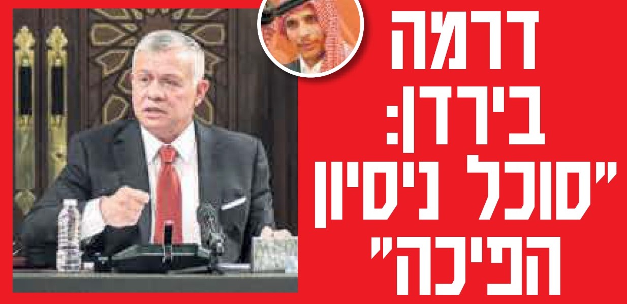 صحيفة عبرية: السعودية ودولة خليجية متورطة بمحاولة الانقلاب في الأردن