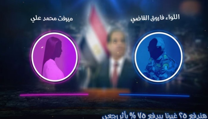 الداخلية المصرية تنشر تفاصيل جديدة عن تسريبات مستشاري السيسي