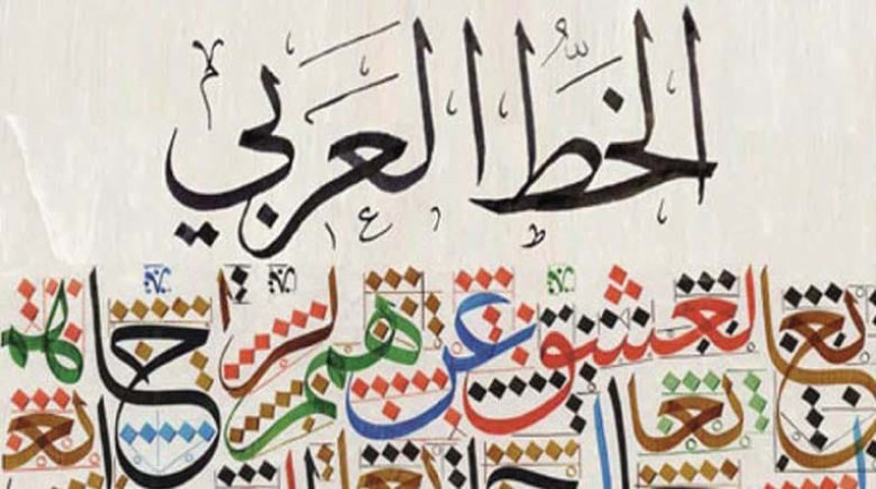 منتدى ثقافتين(عرب- ترك) يدعو لحضور ندوة ومعرض يوم الخط العربي في إسطنبول