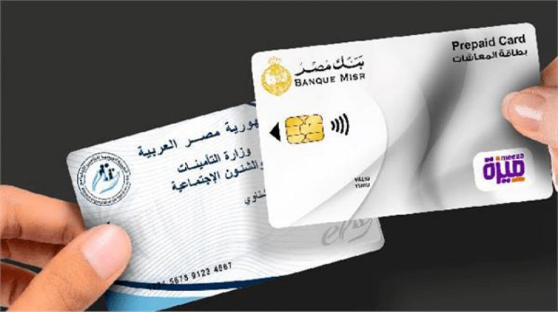 هيئة التأمين الاجتماعي: انتهاء صلاحية البطاقة الزرقاء لصرف المعاش من اليوم