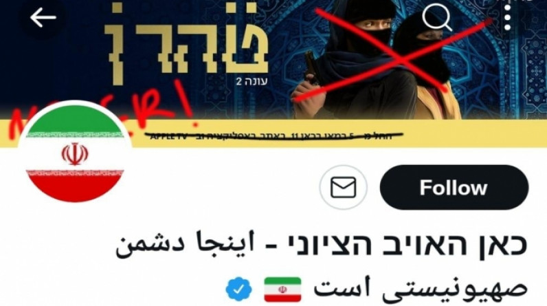 إيرانيون يخترقون حساب تويتر للتلفزيون الإسرائيلي: "سندمر شركة كهربائكم"