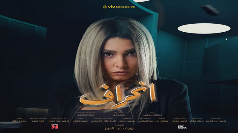 مسلسل "انحراف" يطرح قضية استئجار الأرحام في مصر