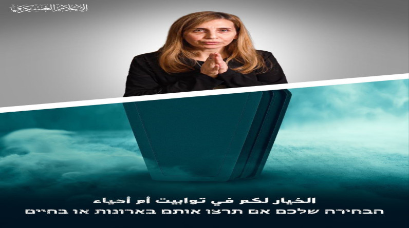 القسام توجه رسالة بشأن الأسرى الإسرائيليين: « الخيار لكم في توابيت أم أحياء»