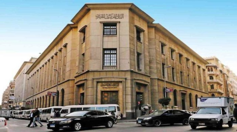 البنك المركزي المصري يطرح سندات خزانة بـ250 مليون جنيه