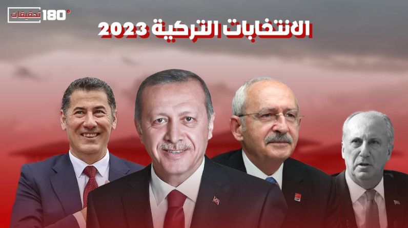 بإمكانكم متابعة نتائج الانتخابات التركية أولا بأول