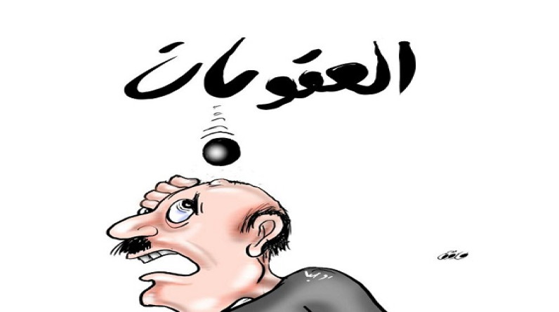د. حسين علي غالب بابان يكتب: على لائحة العقوبات!